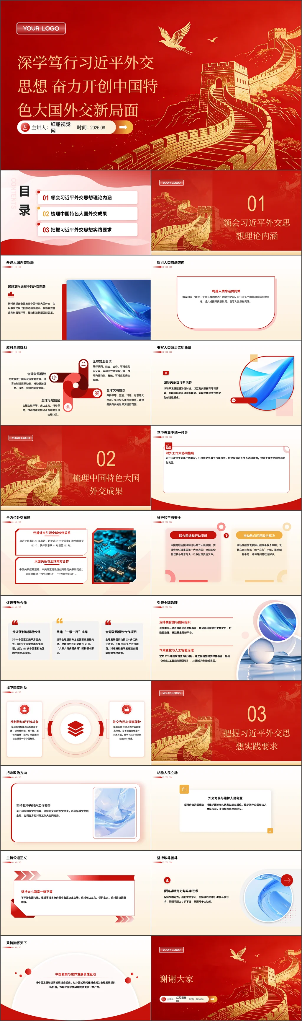 深学笃行习近平外交思想  奋力开创中国特色大国外交新局面新时代中国特色社会主义思想